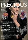 JAPANプレシャスPRECIOUS（宝飾業界専門誌）に当社のオリジナルブランドが掲載されました。（株式会社矢野経済研究所）